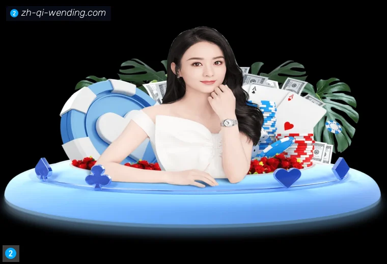 问鼎娱乐全站APP
