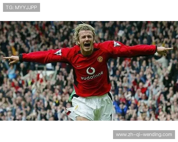 贝克汉姆英超时期球衣号码变化及背后意义