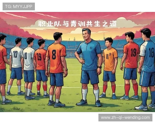 足球赛事的俱乐部管理模式与青训体系建设