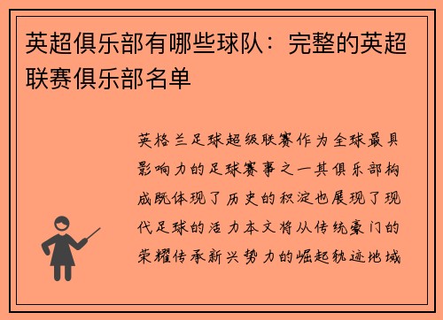 英超俱乐部有哪些球队：完整的英超联赛俱乐部名单