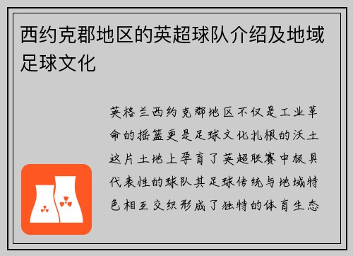 西约克郡地区的英超球队介绍及地域足球文化